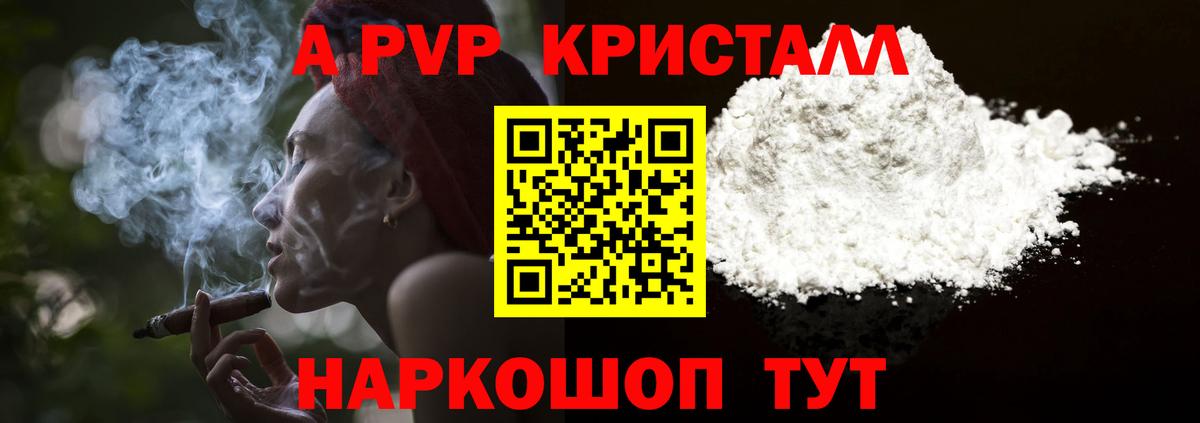 A-PVP СК  Alpha PVP мука  Alpha PVP  Тольятти  Alpha-PVP Crystall  Вход с VPN 