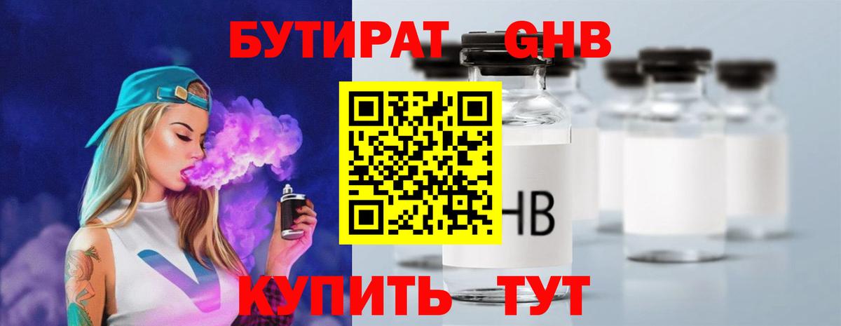 Тольятти  БУТИРАТ вода  Вход с VPN 