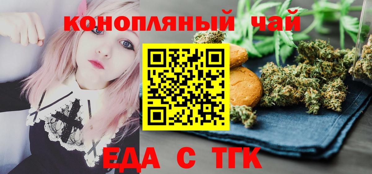 Тольятти  Cannafood марихуана  Вход с VPN 