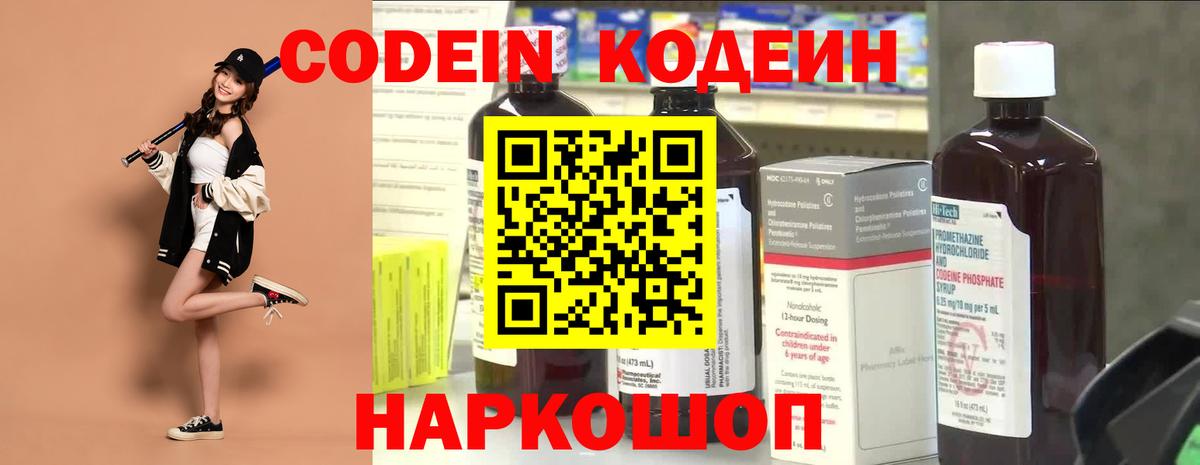 продажа наркотиков  Вход с VPN  Кодеин Purple Drank  Тольятти  Кодеин напиток Lean (лин) 
